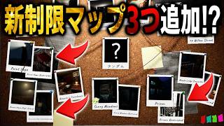 【Phasmophobia】アプデで追加された新制限マップを初攻略した結果がこちら！！