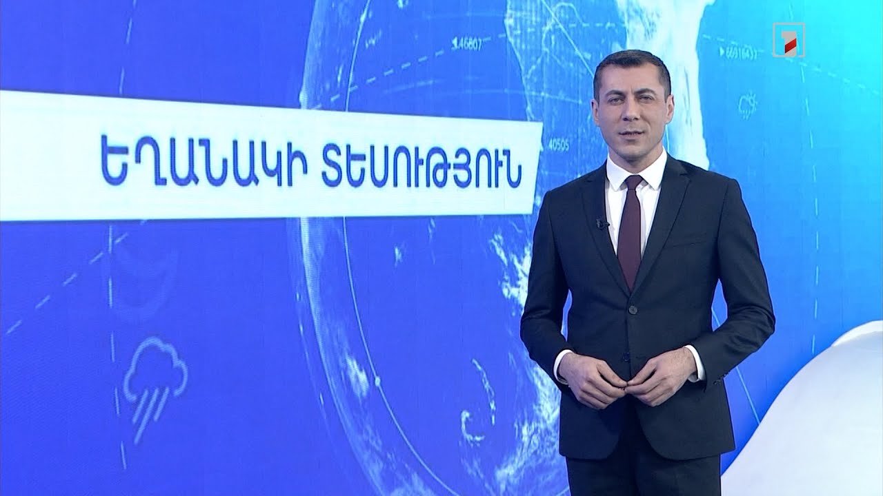 Նոյեմբերի 22-ի եղանակային կանխատեսումները