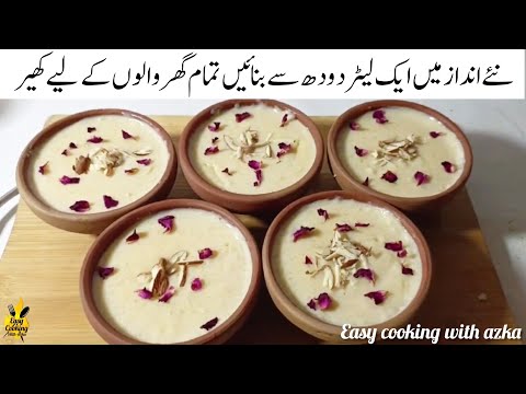 Make Kheer with just 1 Litre Milk | Unique Way Instant Rice Kheer | New Easy Caramel Kheer Recipes |
