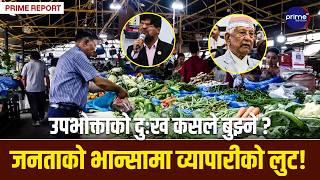 भान्सामा हंगामा ! चिनी १५० नाघ्यो, तरकारी छोइनसक्नु भएपछि संसदमै पड्किए रमेश प्रसाई र अर्जुननरसिंह