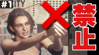 バイオRE3 ナイフだけで攻略していきます！！【バイオハザードRE3 ナイフクリアを目指して】#1