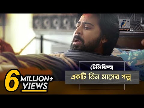 Ekti Tin Masher Golpo | Afran Nisho, Sabnam Faria | Telefilm | Maasranga TV Official | 2017