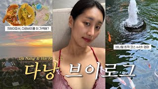 [vlog] 다낭&호이안 여행?? | 다낭 1박 2일 | 효도여행 | 다낭 숙소 추천 | 퓨전리조트 | 호캉…
