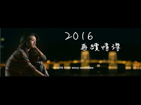 【北京遇上西雅圖之不二情書】前導預告@5/13遇見愛情