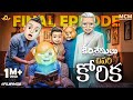 Filmymoji Middle Class Madhu Keerthiseshulu Final Episode Chivari Korika MCM
