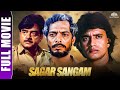 Sagar Sangam Full Movie - Nana patekar, Shatrughan Sinha - Mithun Chakraborty movies full