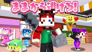 【マイクラ】子供になった姿でショッピングモールで買い物をしろ!!【AMPTAKxCOLORS】【アンプタック】
