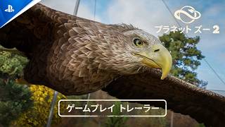 『プラネット ズー 2』ゲームプレイ トレーラー