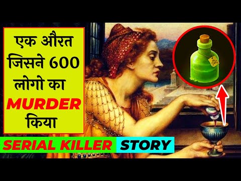 Guilia Tofana : Story Of A Serial Killer Who killed More Than 600 Husbands | The Queen Of Poison