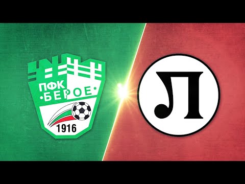 PFK Beroe Stara Zagora 0-0 PFK Lokomotiv Plovdiv 