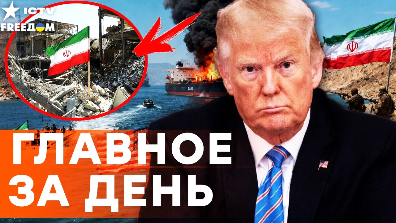 ⭕️ МИРА НЕ БУДЕТ! ЭКСТРЕННЫЙ ПРИКАЗ ТРАМПА: ДОБИТЬ ВСЕХ! ИРАН ПРИГОТОВИЛ СТР