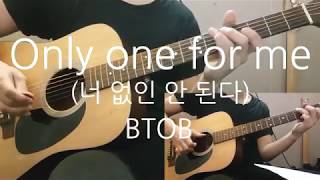 BTOB(비투비) - Only one for me(너 없인 안 된다) Guitar cover