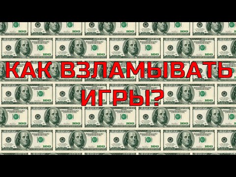 прога накрутка денег в играх прога накрутка денег в играх