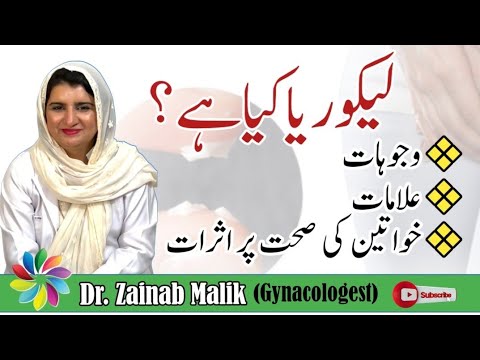 Likoria kia hai | Causes, Symptoms, and its impact on Women's Health by Dr Zainab Malik