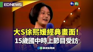 [問卦] 大S是六年級生的女神麼