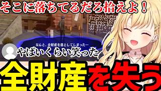 【P3R】全財産を失い笑われる星川【星川サラ切り抜き】