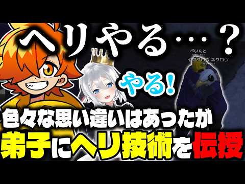 【NEW TOWN】色々な勘違いを経て遂にヘリを伝授するぺいんと【Dear13ro./切り抜き/日常組/ぺいんと】