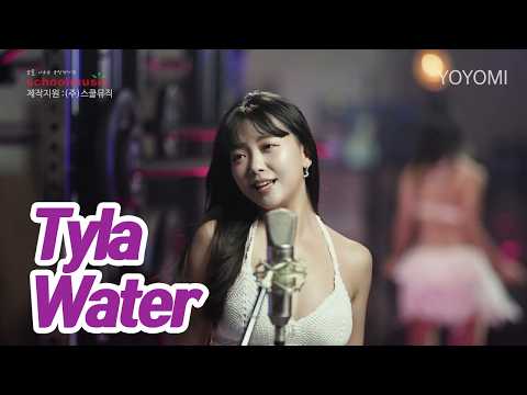 요요미(YOYOMI) - Water(Tyla) Cover by yoyomi