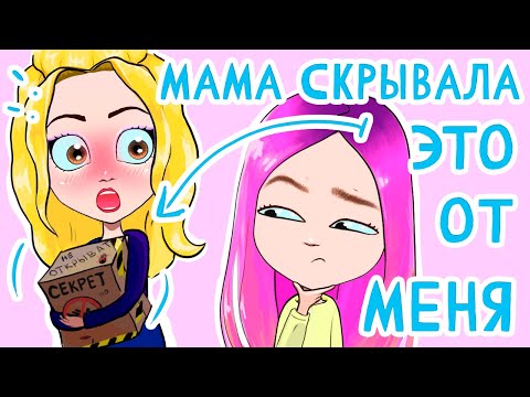I revealed my mom's secret 😱 Animation by NaStik