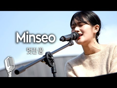 [기자실 라이브] 민서(Minseo) '멋진 꿈'(The Grand Dreams) PressRoom Live with ‘Ananti Chord’