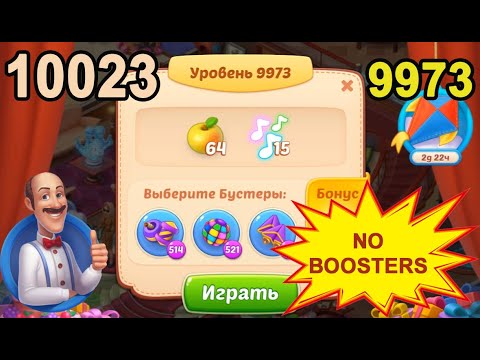 Homescapes Level 9973 (10023 - Rest of World) 💪 - No Boosters - [2022] [18 moves]