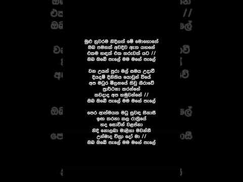 Mulu Nuwarama Nidigath Mey Mohothe  (Lyrics) - Nanda Malini