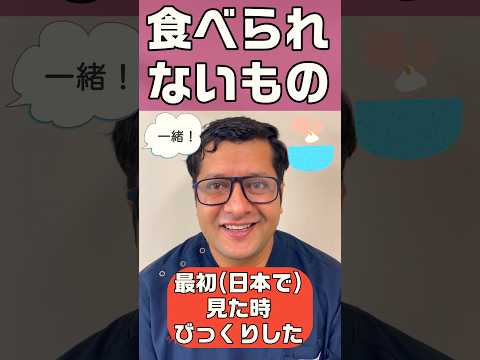 外国人看護助手あるある(食事編) #shorts #苦手な食べ物