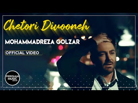 Mohammadreza Golzar - Chetori Divooneh I Official Video ( محمدرضا گلزار - چطوری دیوونه  )