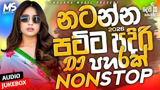 Download lagu 2026 New Trending Dj Nonstop | Sinhala Songs Dj Remix 2026 | Bass Boosted | Party Dance Dj Nonstop  mp3