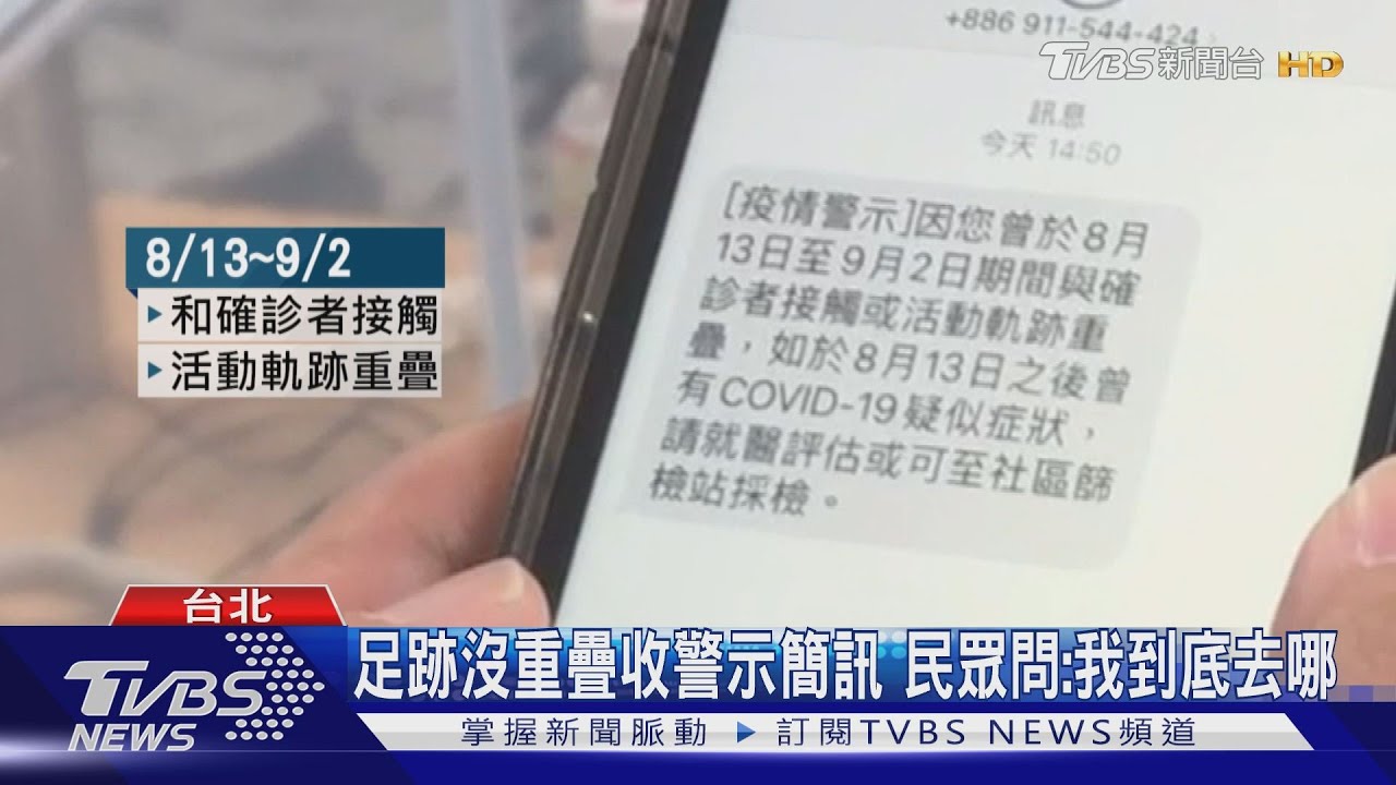 足跡沒重疊收警示簡訊 民眾問:我到底去哪 CECC:地方未公告