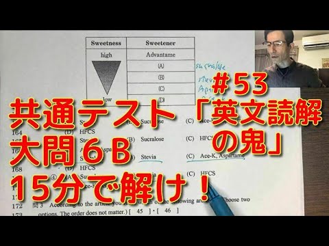英文学科 共通テスト大問6B　15分で解け！「英文読解の鬼」#53