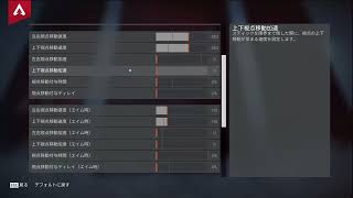 【Apex Legends】padマスター感度
