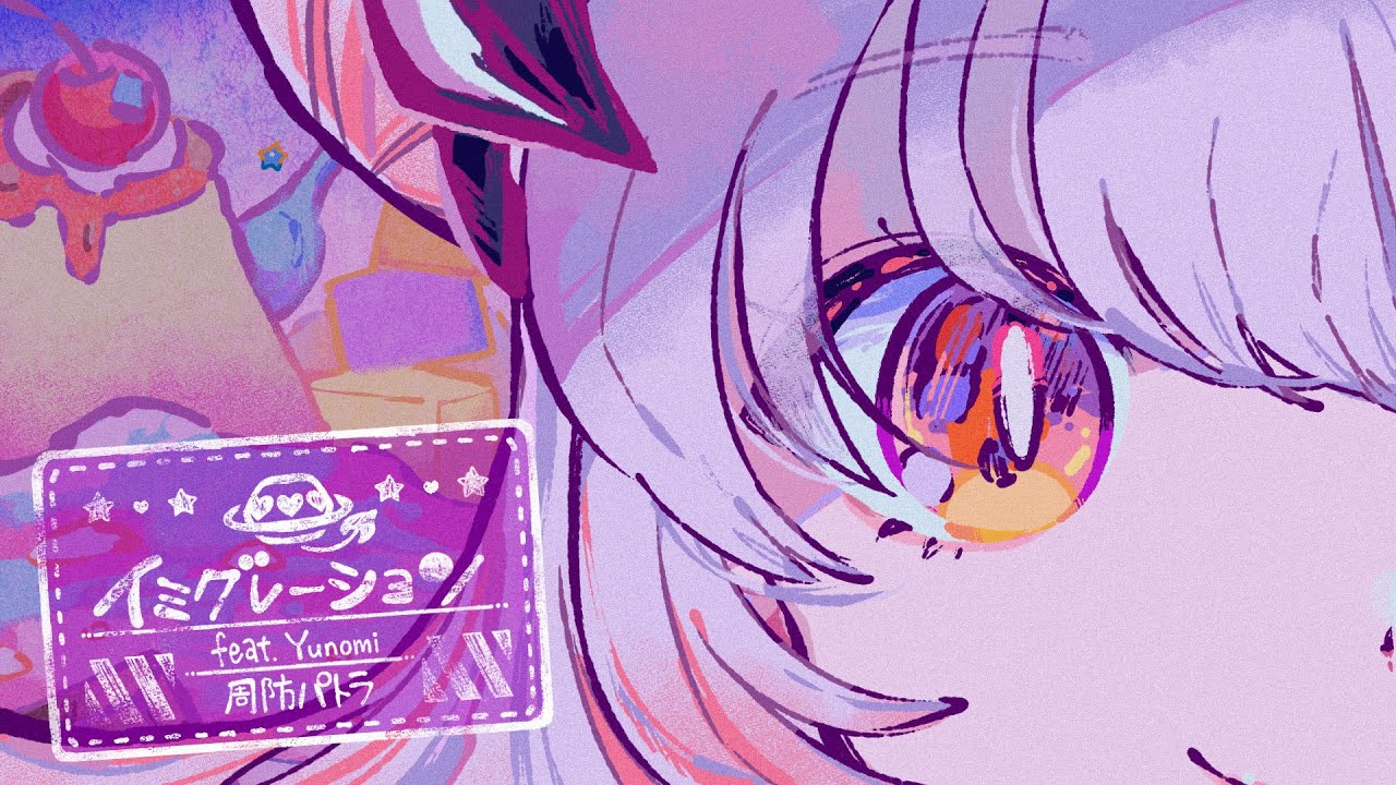 【original】イミグレーションfeat.Yunomi【周防パトラ】