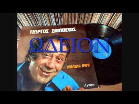 Video thumbnail for Μαύρη Συντροφιά (Mavri Syntrofia)