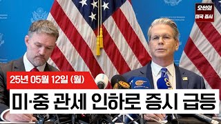 오선의 미국 증시 라이브