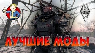 Fallout 4 Лучшие моды #3 Силовая броня TES