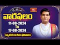 వారఫలం Weekly Horoscope By Dr Sankaramanchi Ramakrishna Sastry 11th Aug 2024 17th Aug 20