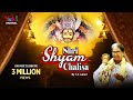 श्री श्याम चालीसा एवं स्तुति | Shri Shyam Chalisa Stuti | शरण प