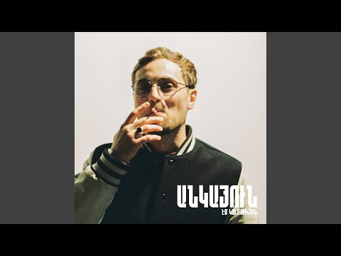 Ankayun / Անկայուն