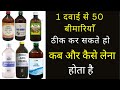 arq ushba 1 दवाई 50 बीमारियों मे असर करती है benefits dosage side effects