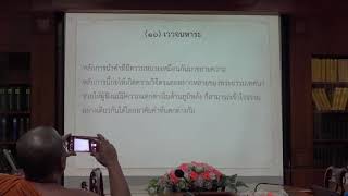151.เนตติปกรณ์(ป.เอก บาลีพุทธศาสตร์) ตอนที่ 2(2).วิธีอธิบายด้านอรรถะตามหลักนยะ 5