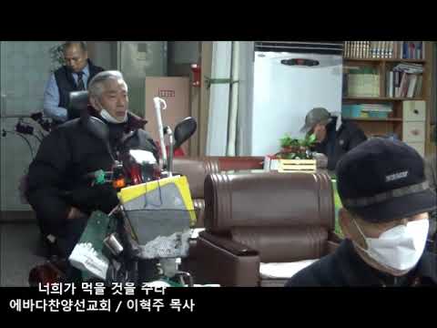 너희가 먹을 것을 주라 / 마14:13-21 / 행복나눔센터 집회