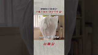 선풍기 청소 '이것'으로 끝! #shorts