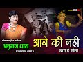 Aabe Ki Nahi Batade Mola Anurag Dhara Rajnadgaon Kavita Vasnik Nikum Manch Lucky Studio