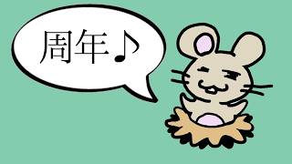 【周年】カラオケ配信【グッズ告知】