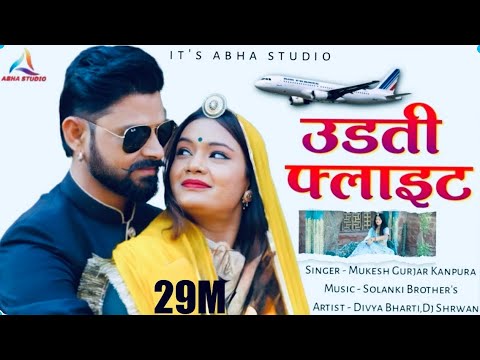 Mukesh Kanpura | उड़ती फ्लाइट में आउला बन्नी | Udti Flight Aai Banni |New Letest Rajasthani Song 2022