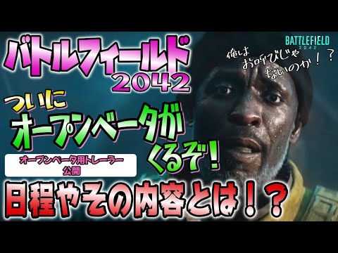 「バトルフィールド 2042」ベータ版のリリース日がついに判明: いつ始まりますか?