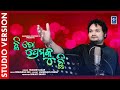 CHHI TO PREMA KU CHHI Odia New Sad Song Odia Song Studio Version Humane Sagar Song OdiaOne