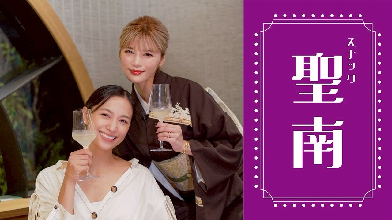 【スナック聖南】本日のゲストは...高橋ユウさんです！！