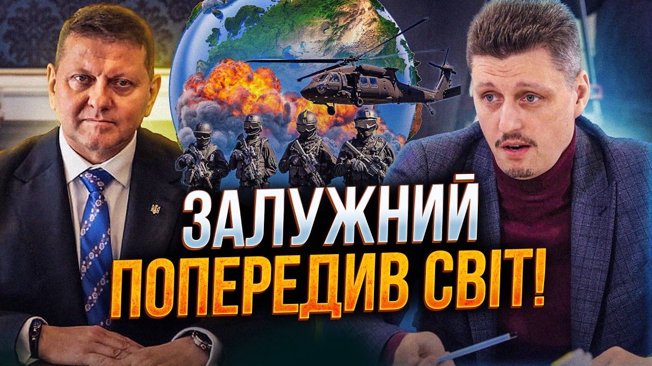 🔴 ЗАЛУЖНИЙ пророкує НОВУ ВІЙНУ: чому вибори зараз неможливі та що чекає на У